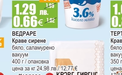 ЛАКТИМА Балкан Кисело мляко 3,6%