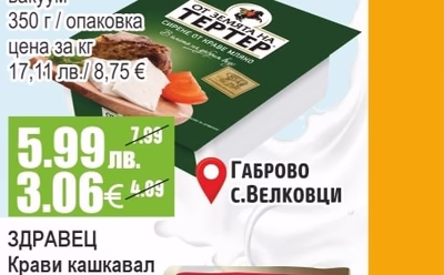 TEPTEP Краве сирене бяло, саламурено вакуум