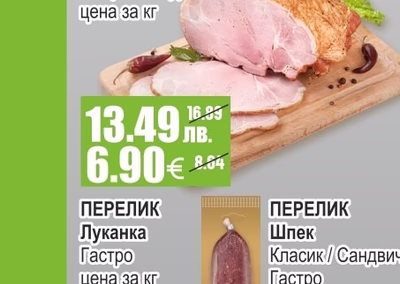 ЧЕХ Шунка варено-пушена гастро / вакуум