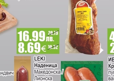 ИВЕТ Свински врат варено-пушен