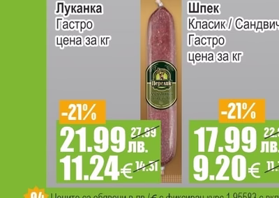 ПЕРЕЛИК Луканка Гастро