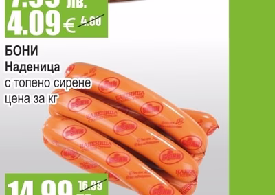 НАРОДЕН Кренвирши