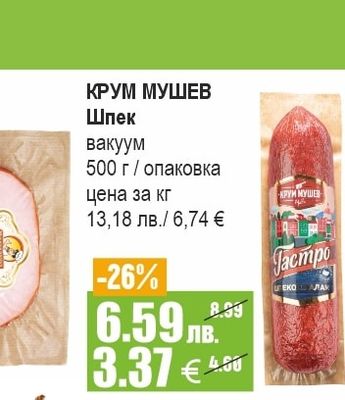 КРУМ МУШЕВ Шпек