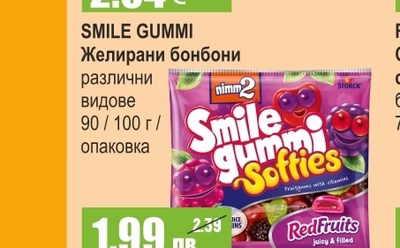 SMILE GUMMI Желирани бонбони различни видове