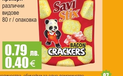 SAVI Stix Крекери различни видове