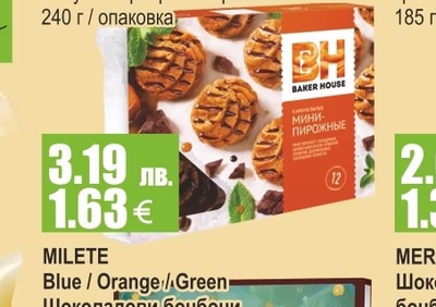 MILETE Blue / Orange / Green Шоколадови бонбони
