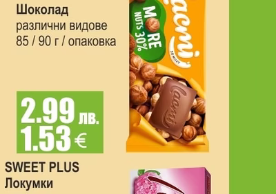 ROSHEN Lacmi Шоколад