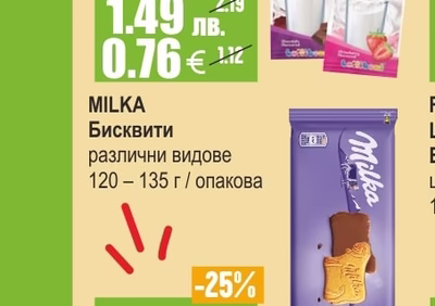 MILKA Бисквити