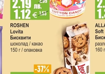 ROSHEN Lovita Бисквити