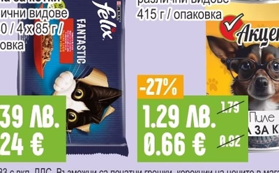 АКЦЕНТ Храна за кучета / котки