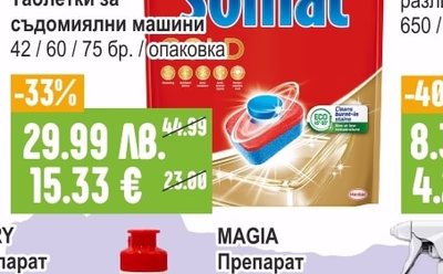 SOMAT Mega All in 1 Таблетки за съдомиялни машини