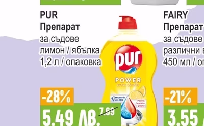 PUR Препарат за съдове лимон / ябълка
