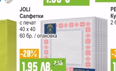 JOLI Салфетки с печат
