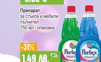 Perlex Препарат за пране различни видове