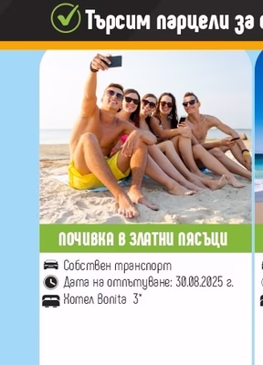 Бурлекс TRAVEL ПОЧИВКА В ЗЛАТНИ ПЯСЪЦИ