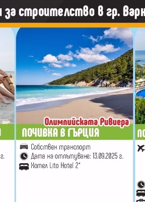 Бурлекс TRAVEL ПОЧИВКА В ГЪРЦИЯ