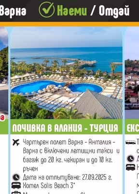 Бурлекс TRAVEL ПОЧИВКА В АЛАНИЯ - ТУРЦИЯ