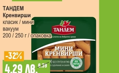 ТАНДЕМ Кренвирши класик / мини