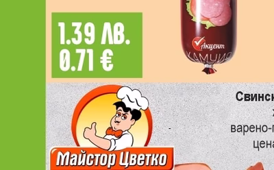 Майстор Цветко Свински бут жарен