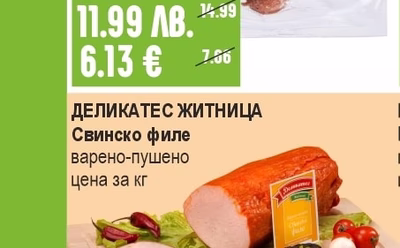 ЧЕХ Пуешко бутче