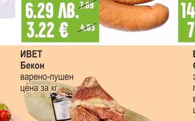 ЕЛИТ МЕС Наденица Македонска