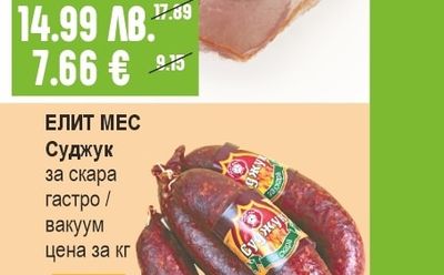 КРУМ МУШЕВ Свински бут