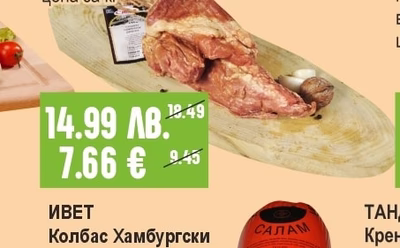 ИВЕТ Бекон