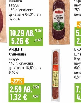 МЕСКО Луканка телешка