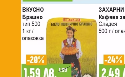 ВКУСНО Брашно тип 500