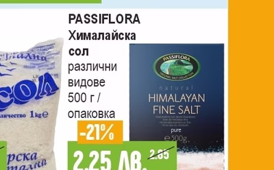 ПЕРЛА Морска сол кристална