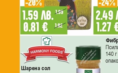 HARMONY FOODS Шарена сол със специална сол от Хималаите