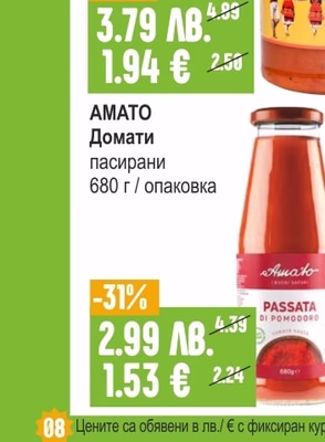 БУЛКОНС Лютеница Първомай домашна