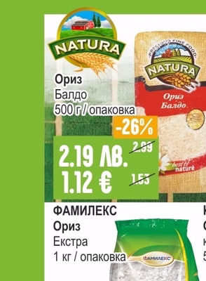 NATURA Ориз Балдо