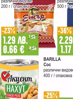 ЕТЪР Домашна юфка различни видове