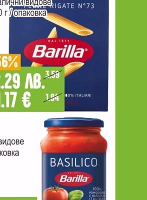 BARILLA Макарони различни видове