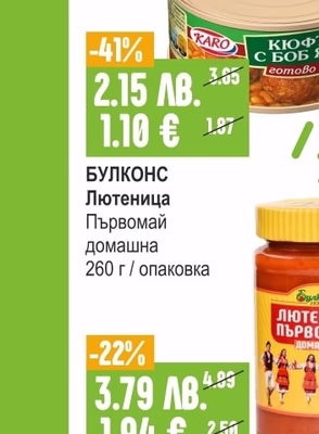 KARO Кюфтета с боб / фрикасе
