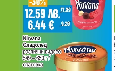 Nirvana Сладолед