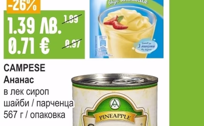 CAMPESE Ананас в лек сироп