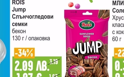 ROIS Jump Слънчогледови семки