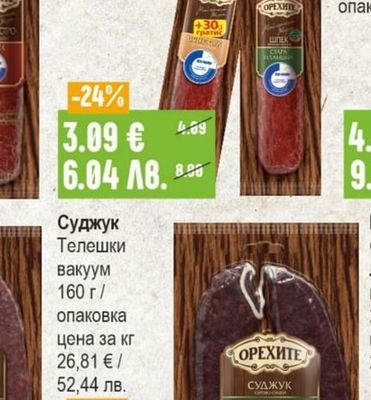 ОРЕХИТЕ Шпек различни видове