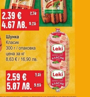 Leki Кренвирши класик / винер / хот дог