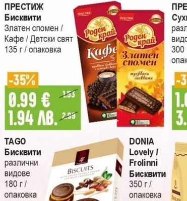 ПРЕСТИЖ Вафли Ная
