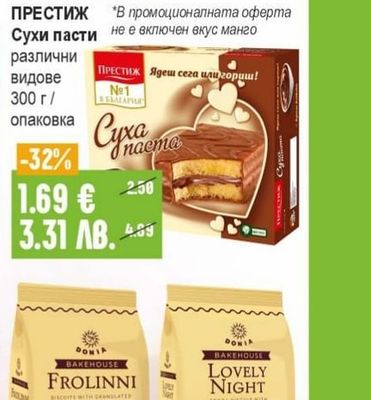 ПРЕСТИЖ Бисквити карамел и канела
