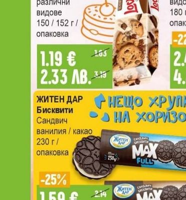 ROSHEN Lacmi Шоколад
