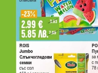 ROIS Jumbo Слънчогледови семки със сол