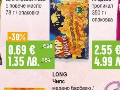 LONG Чипс медено барбекю / сметана и лук / краб