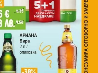 БОЛЯРКА Бира