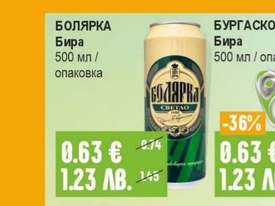 БОЛЯРКА Бира