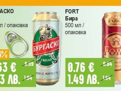 БУРГАСКО Бира