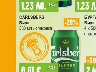 CARLSBERG Бира